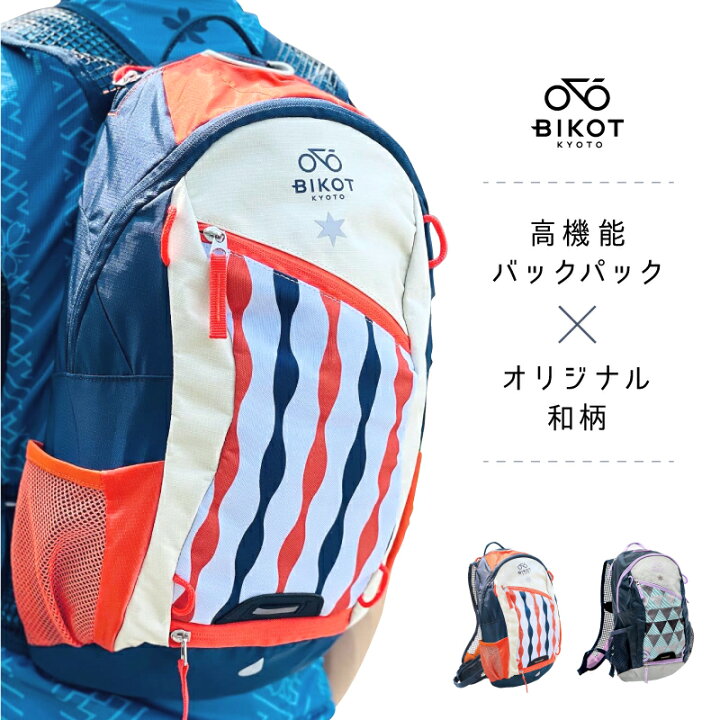 楽天市場】ビコット Backpack 10リットル バックパック BIKOT 最強配送 