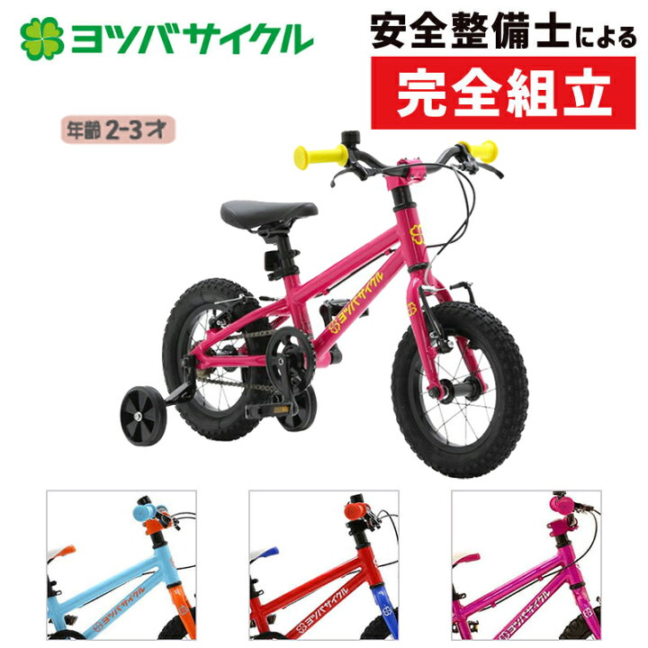 楽天市場】ヨツバサイクル YOTSUBA ZERO 12 （ヨツバゼロ12）年齢：2-3 