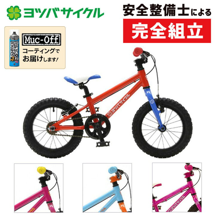 楽天市場】ヨツバサイクル YOTSUBA ZERO 14 （ヨツバゼロ14） YOTSUBA 