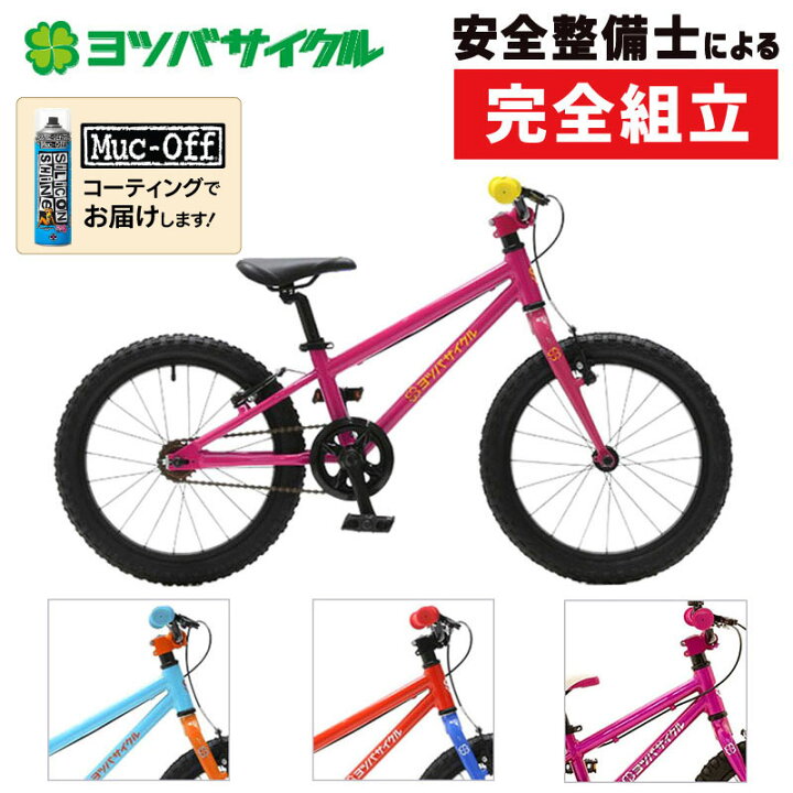 楽天市場】ヨツバサイクル YOTSUBA ZERO 18 （ヨツバゼロ18  
