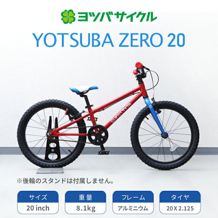 楽天市場】ヨツバサイクル YOTSUBA ZERO 20 （ヨツバゼロ20） YOTSUBA  
