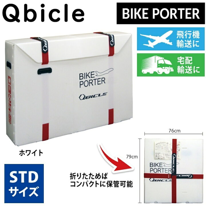 楽天市場】キュービクル BIKE POTER STD （バイクポーターSTD 