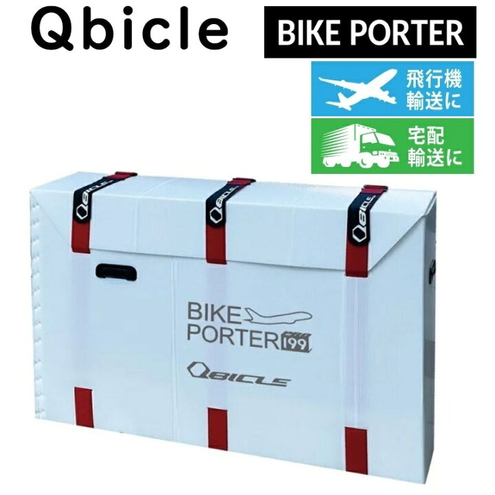 楽天市場】キュービクル BIKE PORTER PRO199 （バイクポーター PRO 