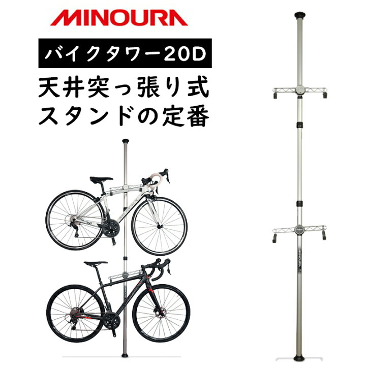 楽天市場】ミノウラ BIKE TOWER20D （バイクタワー20D）支柱3分割式 
