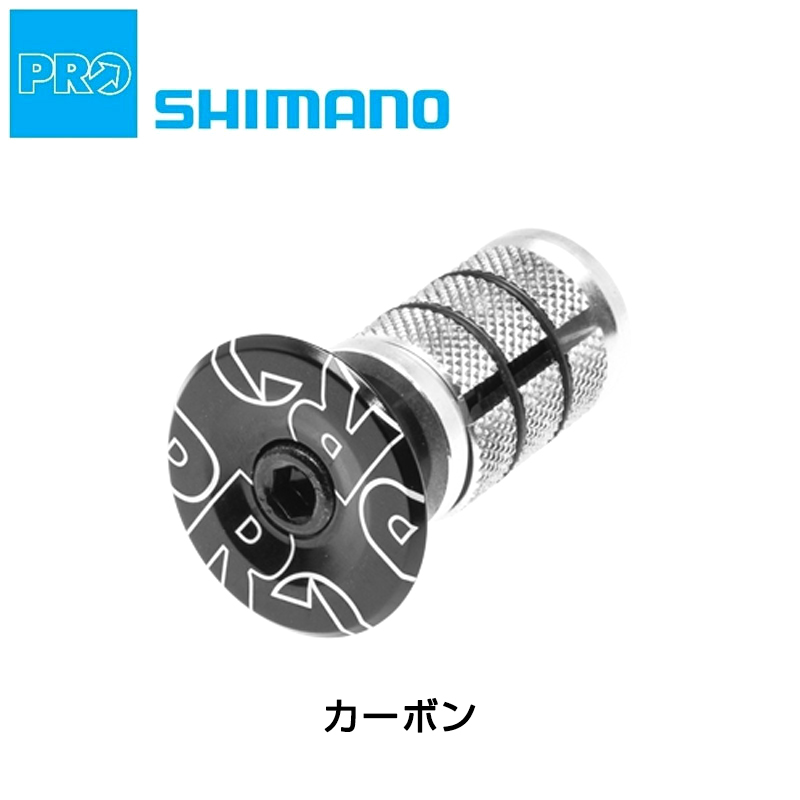 お買得 シマノ SHIMANO ギャップキャップカーボン カーボン R20RHS0070X
