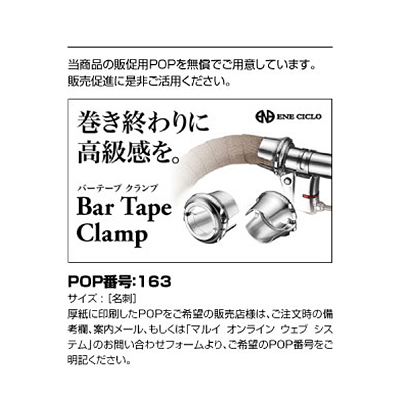 エネシクロ BAR TAPE CLAMP （バーテープクランプ） ENE CICLO | 自転車のQBEI 楽天市場支店