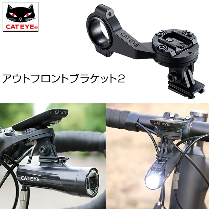 楽天市場】キャットアイ OF-200 OUTERFRONT BRACKET 2 （アウト 
