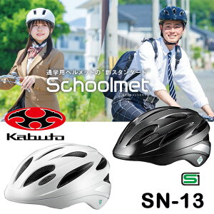 I[W[P[Jug SN-13 SCHOOLMET iyXN[wbgjjp wʊw Zʊw ʋ OGK Kabuto