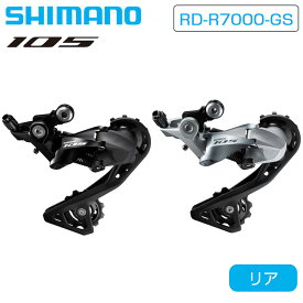 シマノ RD-R7000-GS リアディレーラー ミディアムケージ 最大34T 11s 105 SHIMANO 即納 土日祝も出荷
