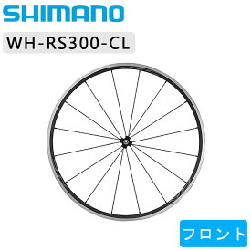 シマノ WH-RS300 フロントホイール クリンチャー SHIMANO