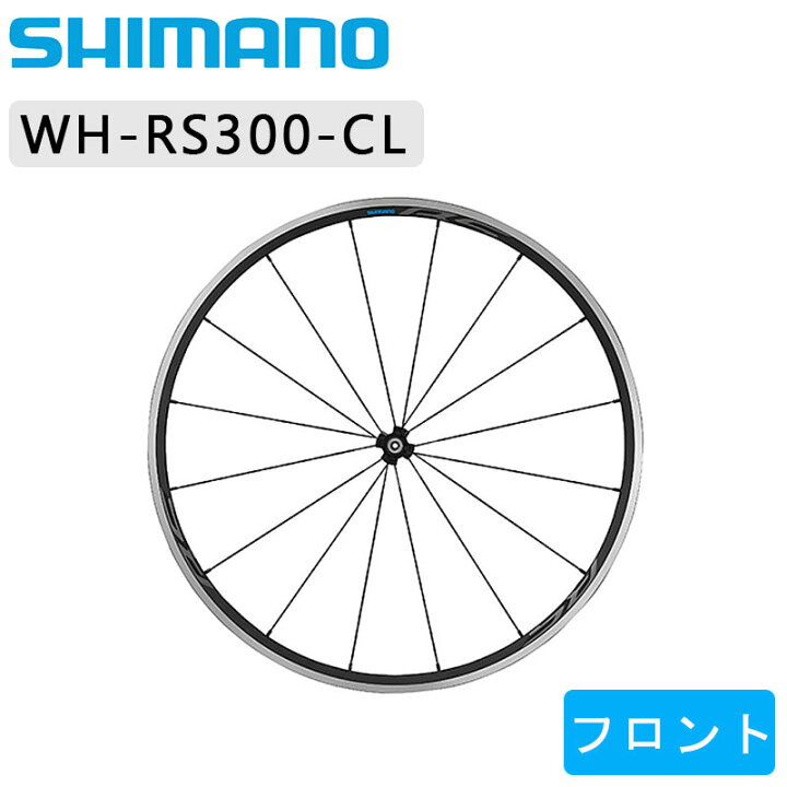 楽天市場】シマノ WH-RS300 フロントホイール クリンチャー SHIMANO 
