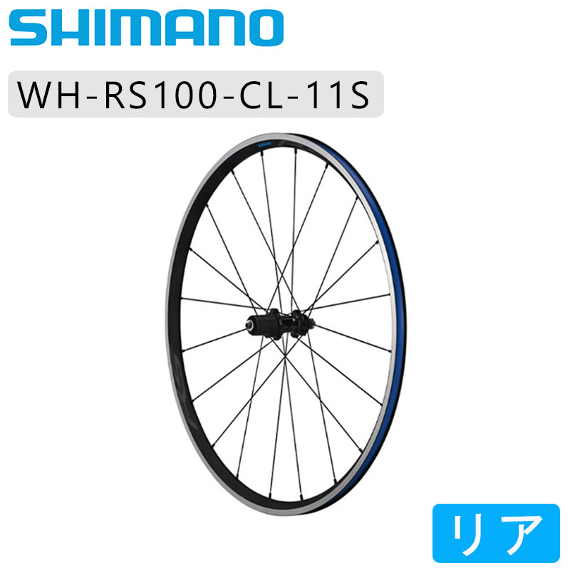 楽天市場】シマノ WH-RS100 リアホイール クリンチャー 11速用 SHIMANO