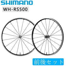 シマノ WH-RS500 前後セットホイール チューブレス クリンチャー SHIMANO 即納 土日祝も営業 送料無料