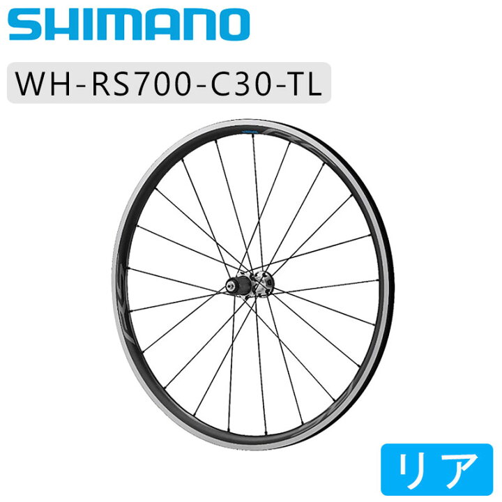 楽天市場】シマノ WH-RS700-C30-TL リアホイール チューブレス  