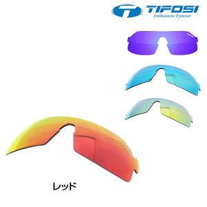 ティフォージ・オプティクス LENS PODIUM XC (ポディウムXC) クラリオンミラー 交換用レンズ Tifosi Optics