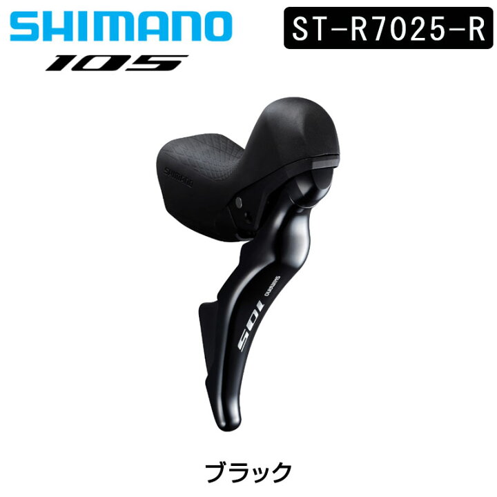 楽天市場】シマノ ST-R7025-R STIレバー デュアルコントロールレバー 