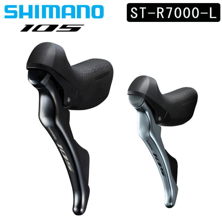 楽天市場】シマノ ST-R7000-L STIレバー デュアルコントロールレバー 