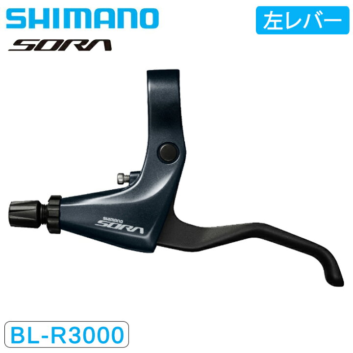 楽天市場 シマノ Bl R3000 ブレーキレバー 左レバーのみ Sora ソラ Shimano 自転車のqbei 楽天市場支店