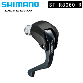 シマノ ST-R8060-R STIレバー デュアルコントロールレバー 右のみ SHIMANO