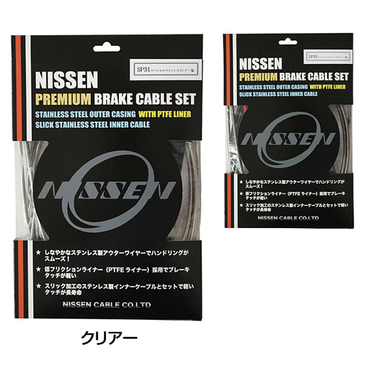 楽天市場 日泉 ニッセン プレミアムブレーキケーブルセットシマノ対応 Nissen 一部即納 送料無料 自転車のqbei 楽天市場支店 楽天市場 日泉 ニッセン プレミアムブレーキケーブルセットシマノ対応 Nissen 一部即納 送料無料 自転車のqbei 楽天市場支店