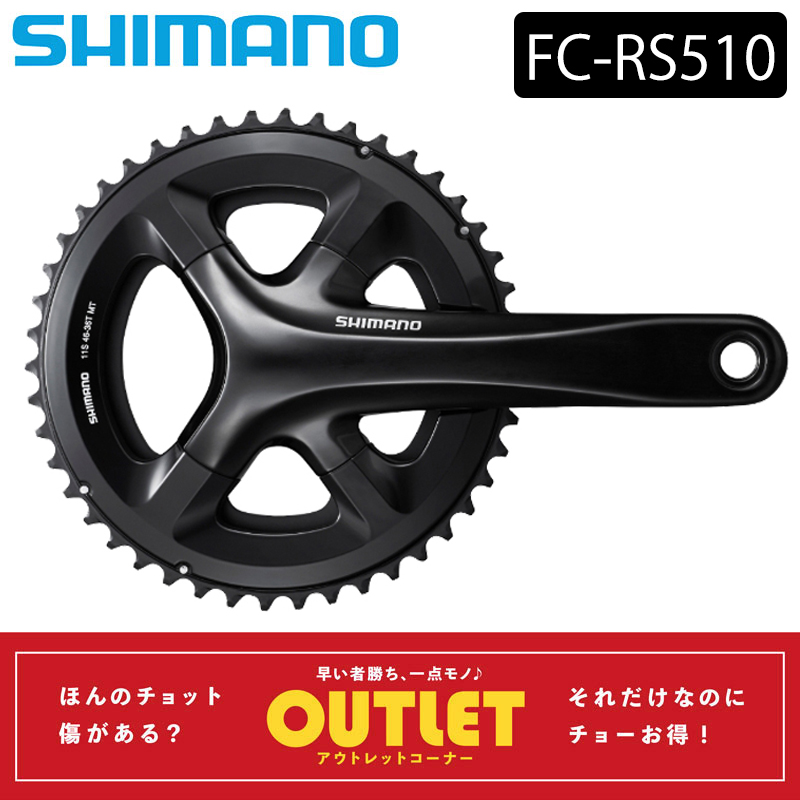 楽天市場】【アウトレット】シマノ FC-RS510 クランクセット 52x36T