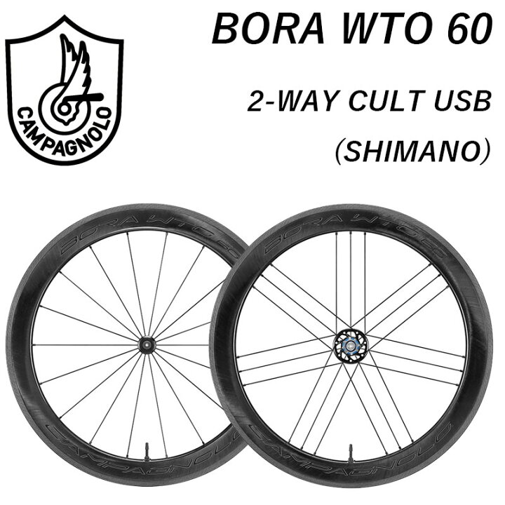 楽天市場】カンパニョーロ BORA WTO 60 （ボーラWTO60） 前後セット 