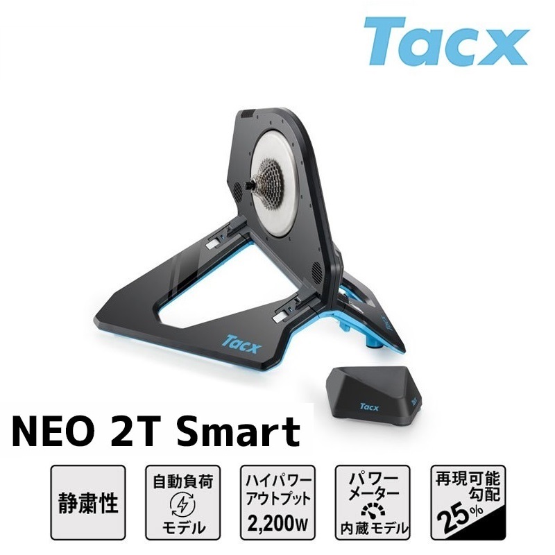 送料無料 Tacx タックス NEO 2T ローラー台 ☆最安値に挑戦 最大79％オフ ネオ2Tスマート インタラクティブダイレクトドライブ式サイクルトレーナー SMART