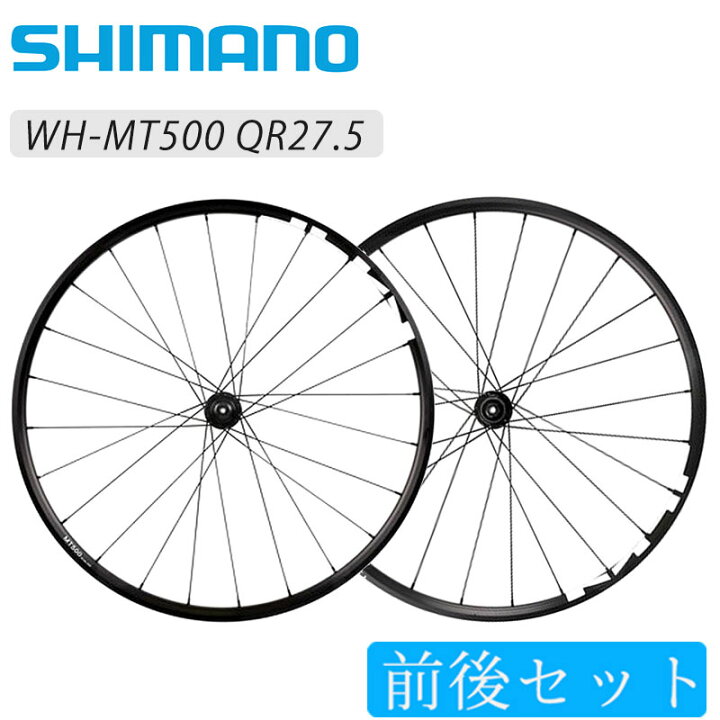 楽天市場】シマノ WH-MT500 前後セットホイール QR27.5インチ ディスク 