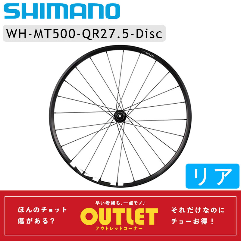 超人気高品質超人気高品質シマノ WH-MT500 リアホイール QR27.5インチ ディスクブレーキ センターロック SHIMANO 送料無料  自転車用パーツ