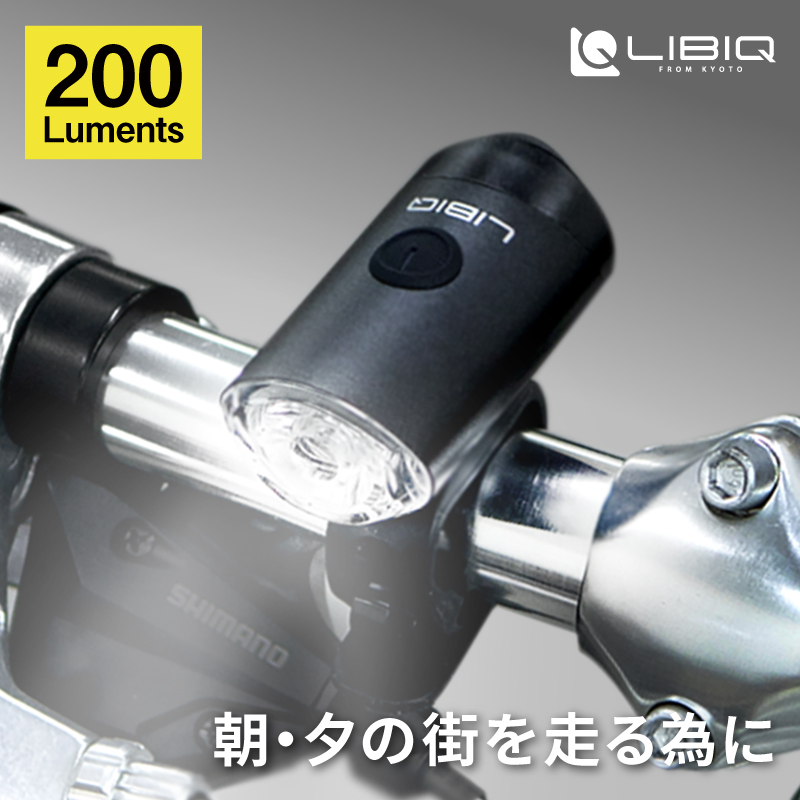 ヘッドライト ロードバイク クロスバイク リビック NYX LIGHT ニクスライト LIBIQ あす楽 USB充電式 200ルーメン フロントライト 即出荷 今季も再入荷 CG127P