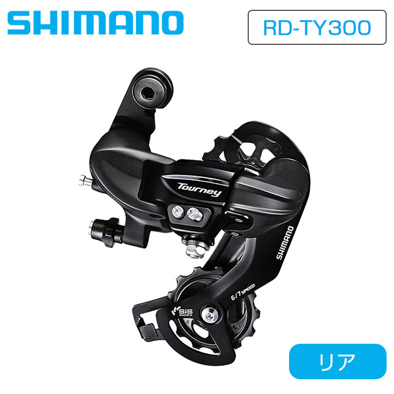 シマノ RD-TY300 リアディレイラー7 6S CS 直付対応 SHIMANO