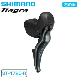 シマノ ST-4725-R STIレバー デュアルコントロールレバー 右のみ 10S 油圧ディスク ショートリーチ TIAGRA ティアグラ SHIMANO