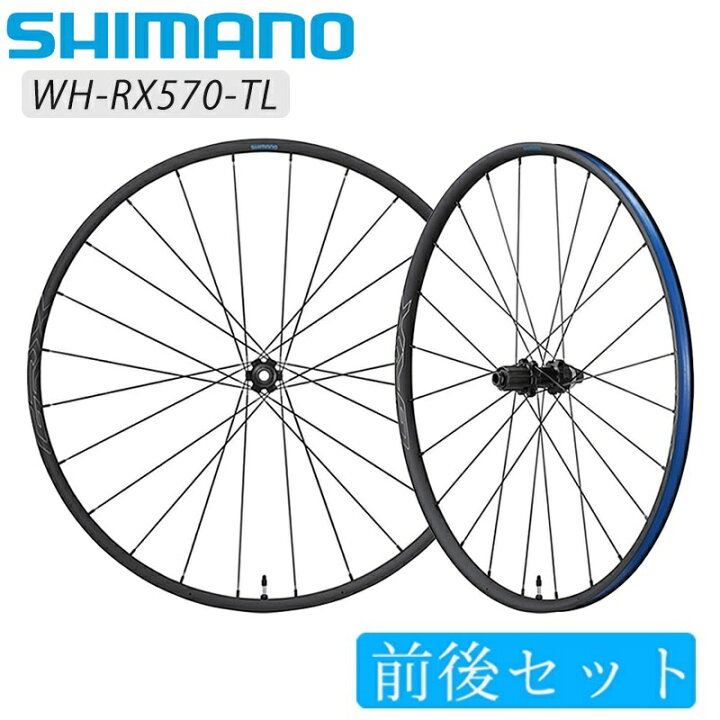 楽天市場】シマノGRX WH-RX570 650B 700C 前後セット SHIMANO GRX 送料 