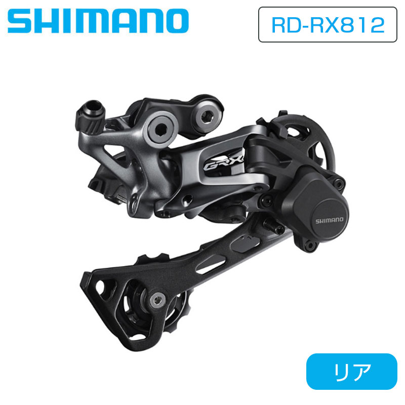 シマノ RD-RX812 リアディレーラー ミドルケージ 最大42T 11S GRX SHIMANO 送料無料 | 自転車のQBEI 楽天市場支店