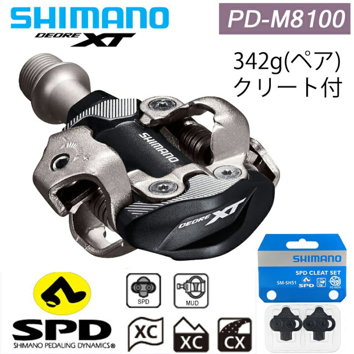 楽天市場】シマノ PD-M8100 SPDペダル DEORE XT SHIMANO 送料無料 