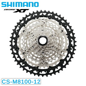 シマノ CS-M8100 カセットスプロケット 12S 10-45T 10-51T SHIMANO 一部色サイズあす楽 土日祝も出荷