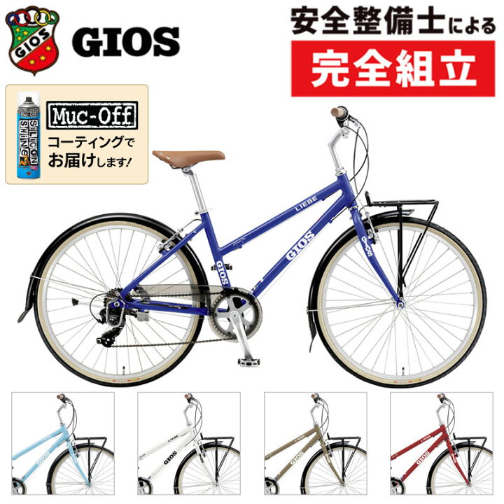 GIOS（ジオス）LIEBE（リーベ）シティーコミューターバイク 管理NO 