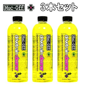 マックオフ 【まとめて買うとお買い得！3本セット】DRIVETRAIN CLEANER （ドライブトレインクリーナー）750ml ボトル詰め替え用 MUC-OFF 送料無料