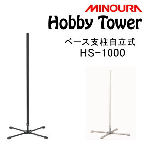 ~mE Hobby Towerizr[^[jHOBBY-STANDx[Xx Hobby-TowerV[Y HS-1000 MINOURA