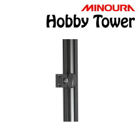 ミノウラ Hobby Tower（ホビータワー）アルミクランプBタイプノブ式 Hobby-Towerシリーズ HA-2 MINOURA