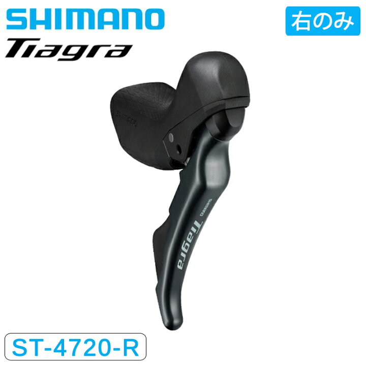 楽天市場】シマノ ST-4720-R STIレバー デュアルコントロールレバー 