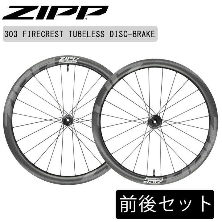 楽天市場】ジップ 303 Firecrest Tubeless Disc（303ファイアクレスト