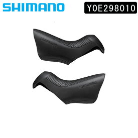 シマノ シマノスモールパーツ・補修部品 ST-R8050 ブラケットカバーペア Y0E298010 SHIMANO 即納 土日祝も出荷