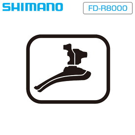 シマノ シマノスモールパーツ・補修部品 FD-R8000インナースキットプレート Y2BA12000 SHIMANO