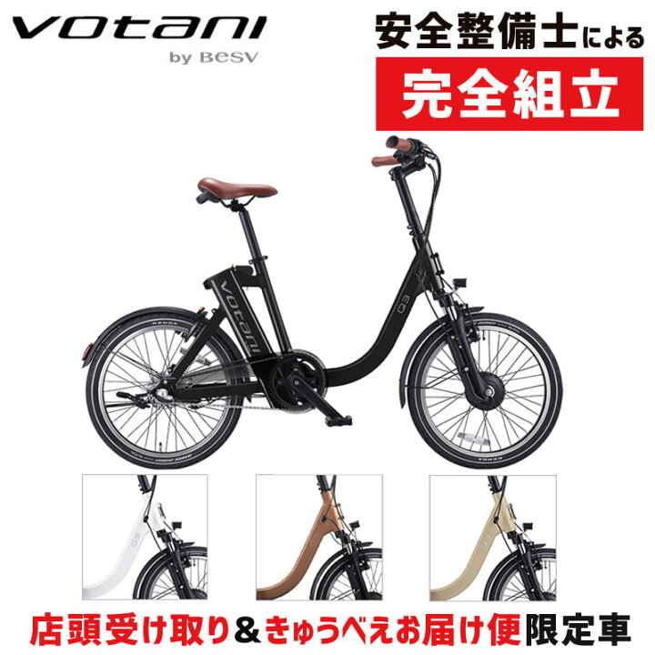 楽天市場】【店頭受取限定】ヴォターニ VOTANI Q3 （ヴォターニキュー 
