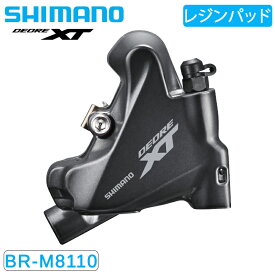 シマノ BR-M8110 油圧ディスクブレーキ リア用 フラットマウント K03S レジンパッド DEORE XT SHIMANO