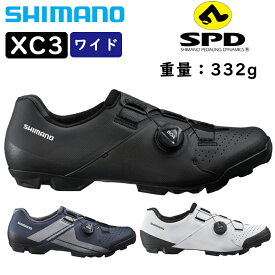 シマノ XC3ワイド（SH-XC300） SPDビンディングシューズ ワイドサイズ SHIMANO 一部色サイズあす楽 土日祝も出荷