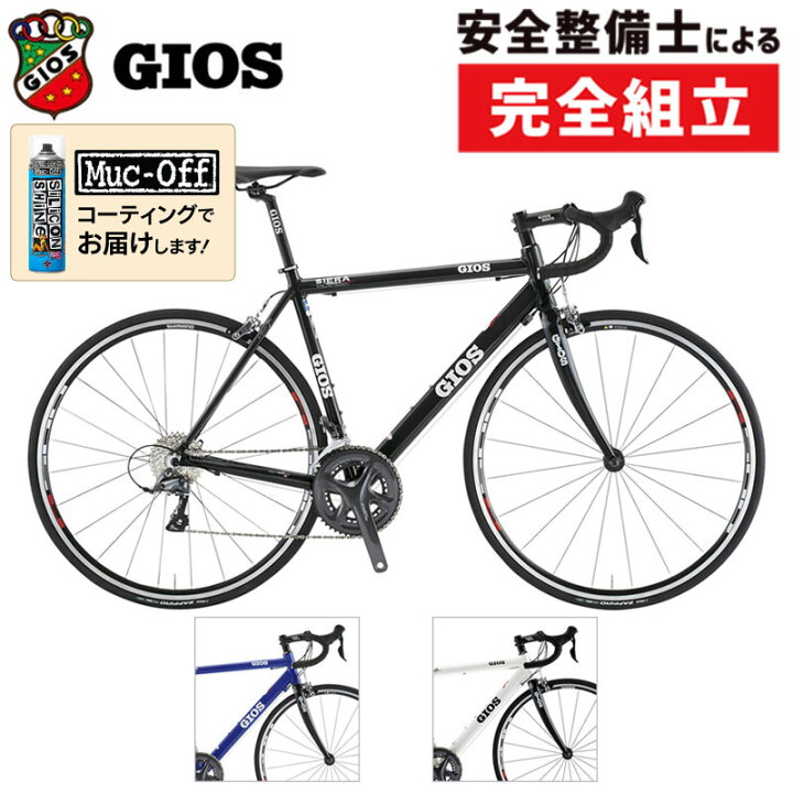 楽天市場】ジオス 2026年モデル SIERA（シエラ） GIOS : 自転車のQBEI 