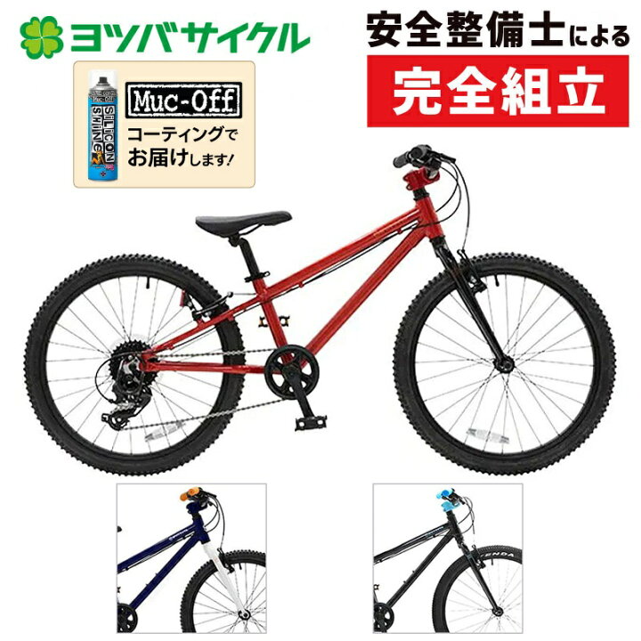 楽天市場】ヨツバサイクル YOTSUBA ZERO 24 8Speed （ヨツバゼロ24）8S 