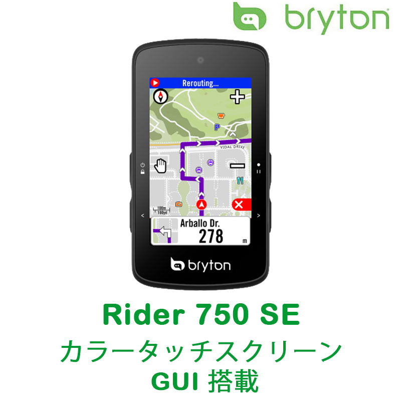 ブライトン Rider750 SE 単体 カラータッチスクリーン GUI 搭載 bryton 送料無料
